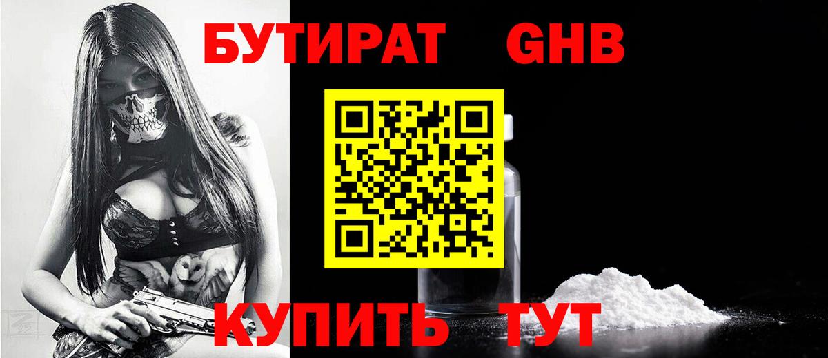 Родники  БУТИРАТ 1.4BDO  Вход с VPN 