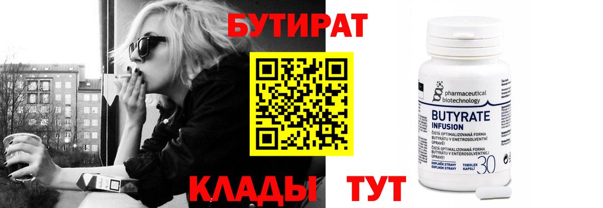Бутират GHB Родники