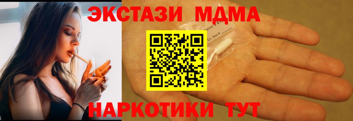 MDMA кристаллы  МДМА молли  МДМА  Вход с VPN  Родники 